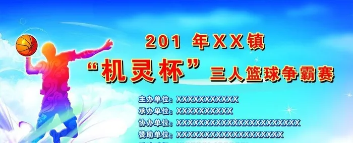 机灵杯篮球争霸赛海报背景图图片