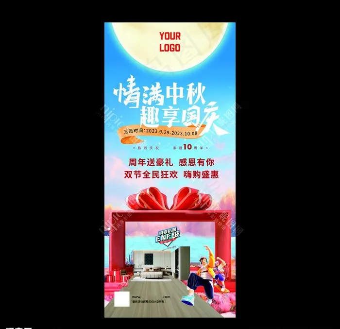 中秋国庆展架图片