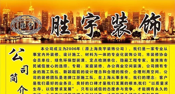 装饰公司简介图片cdr矢量模版下载