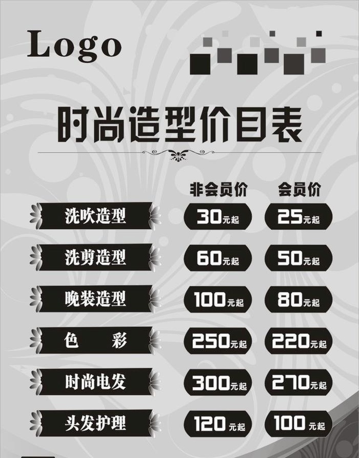 美发价目表图片