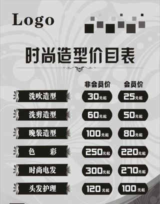 美发价目表图片