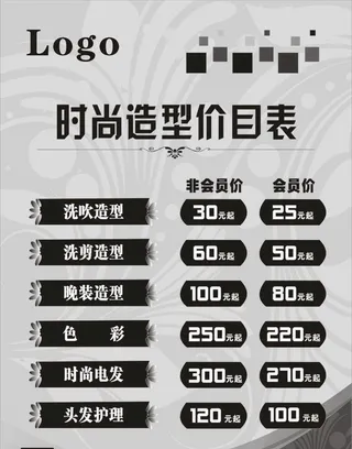 美发价目表图片