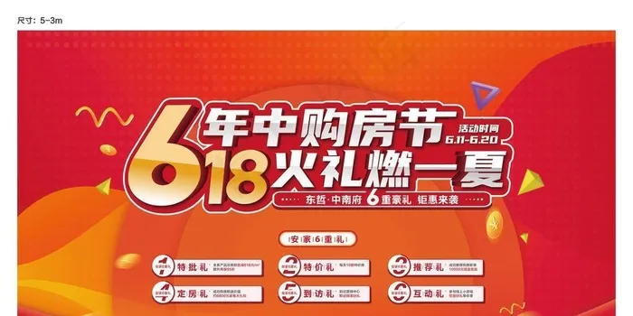 618购房节图片ai矢量模版下载
