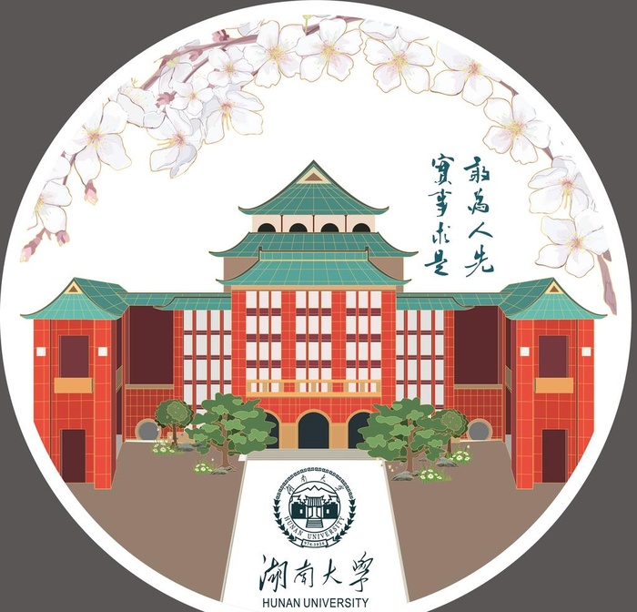 湖南大学图片