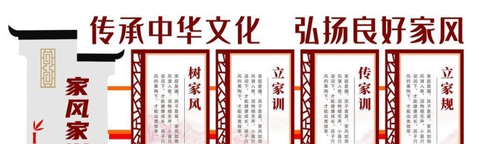 家风家训文化墙图片