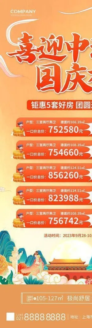 中秋国庆房地产活动促销展架图片