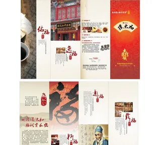 古典中药馆折页图片