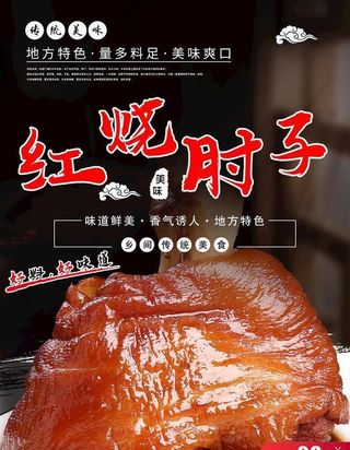 红烧肘子图片