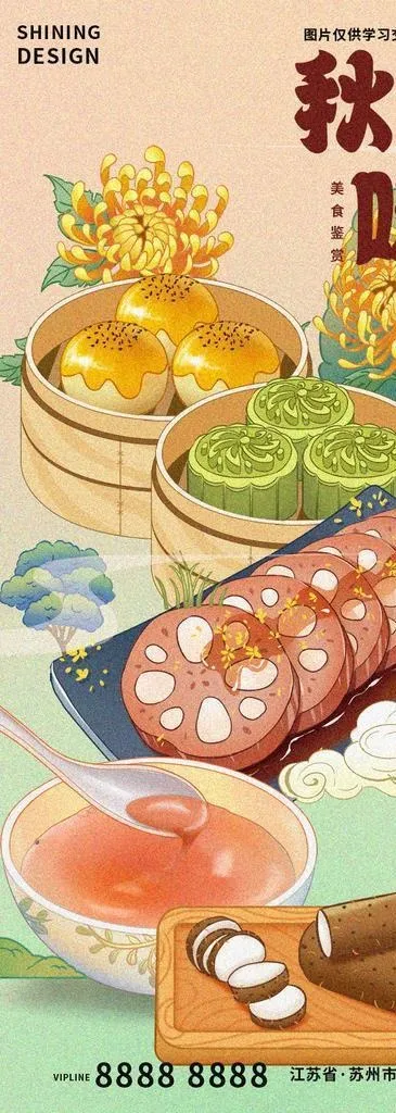 秋之味插画海报图片(750x1622)psd模版下载
