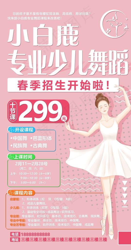 舞蹈培训图片(2160x3844)psd模版下载