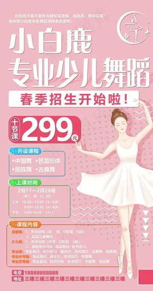 舞蹈培训图片