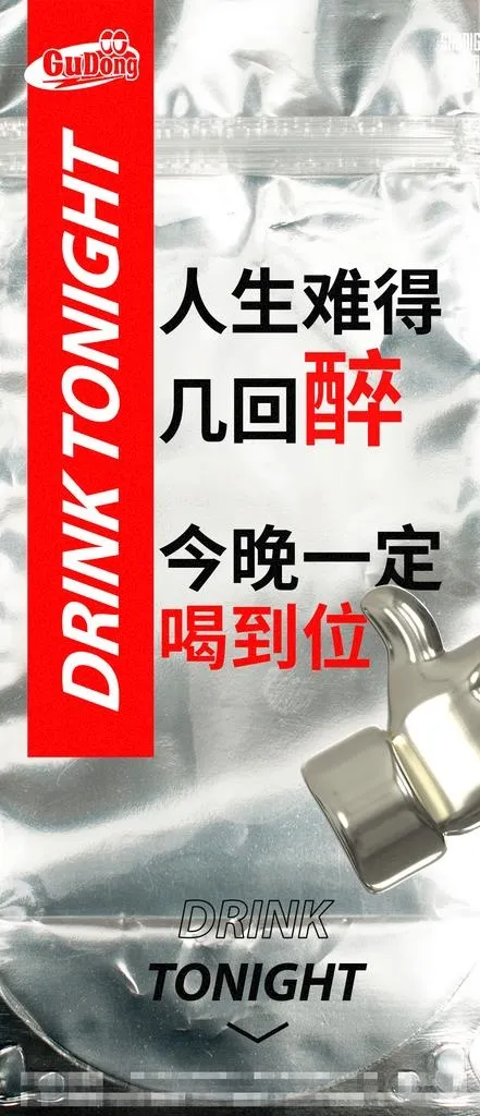 酒吧日常海报图片(1125x2436)psd模版下载