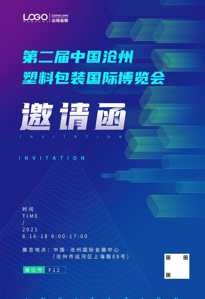 蓝色科技展会邀请函设计图片