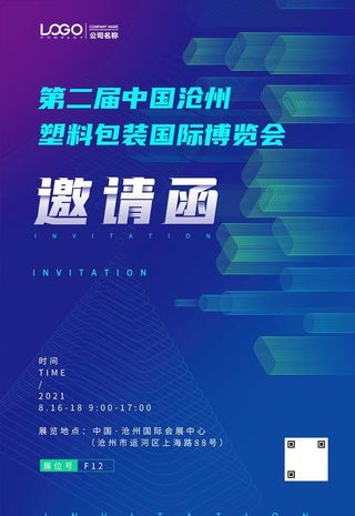蓝色科技展会邀请函设计图片