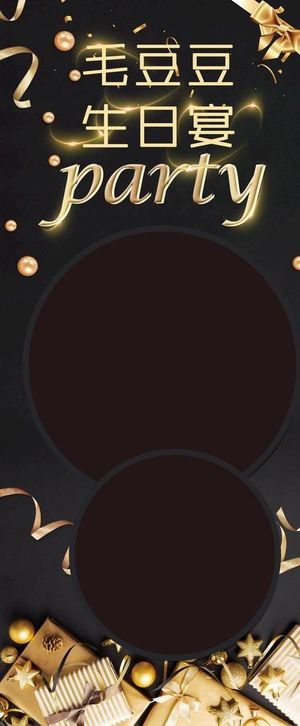 生日海报展架图片