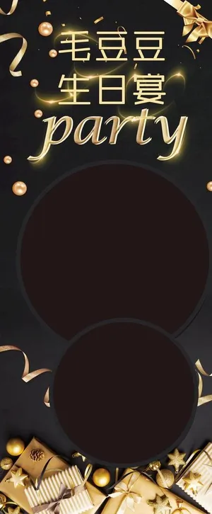 生日海报展架图片