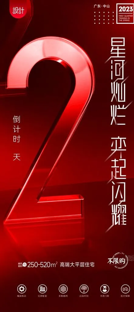 倒计时  图片(1562x3385)psd模版下载
