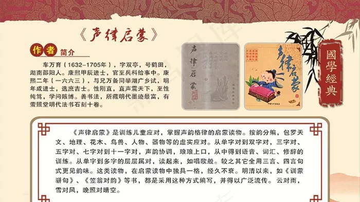 传统文化古代名著声律启蒙图片(3402x2268)psd模版下载