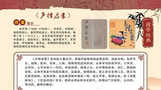传统文化古代名著声律启蒙图片