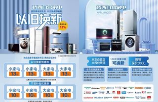 家电传单单页DM图片