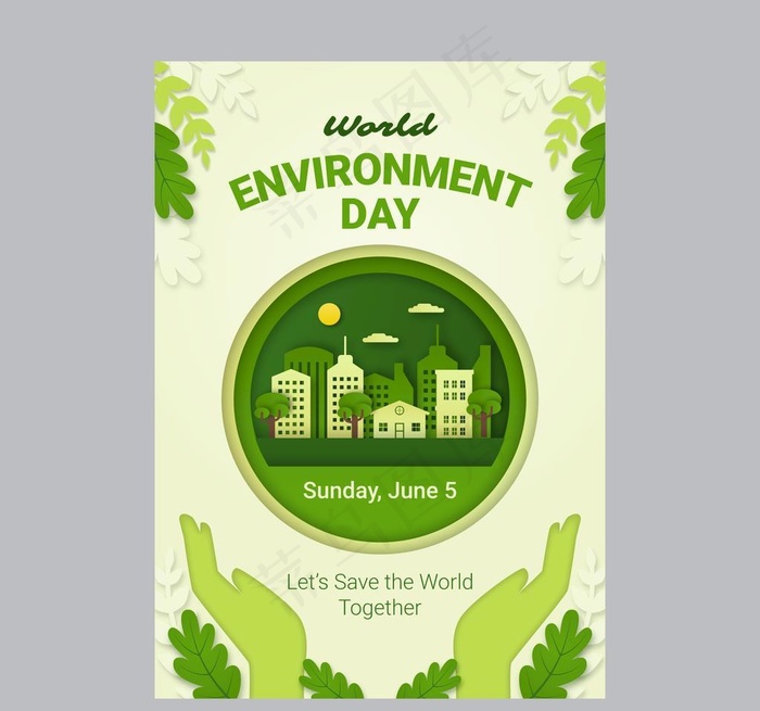 世界环境日图片