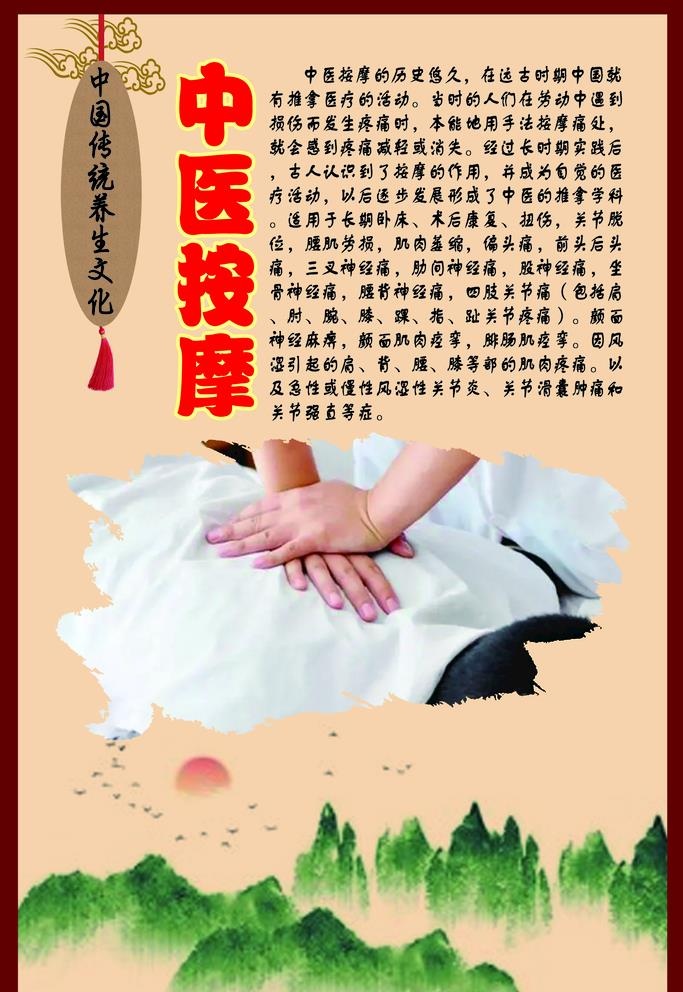 中华传统养生文化之中医按摩图片(2800x4200)psd模版下载