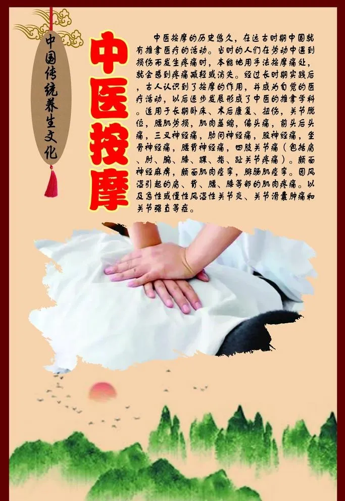 中华传统养生文化之中医按摩图片(2800x4200)psd模版下载