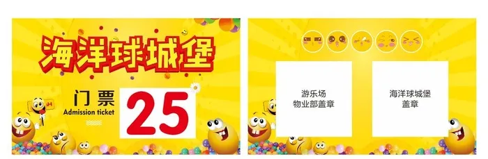 游乐场门票图片cdr矢量模版下载