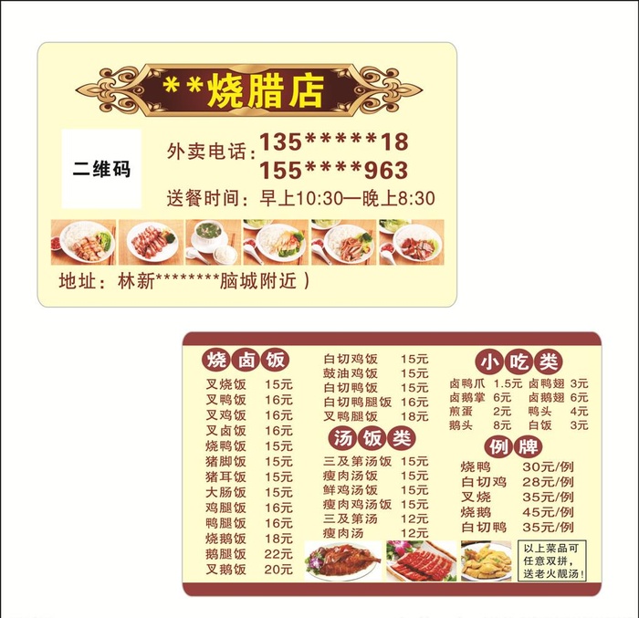 烧烤名片图片cdr矢量模版下载
