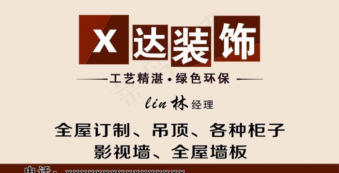 装饰名片图片(1087x661)psd模版下载
