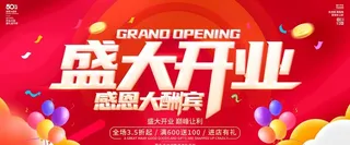 盛大开业 图片