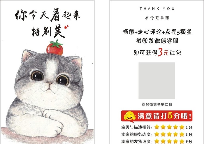 可爱猫猫售后卡图片cdr矢量模版下载