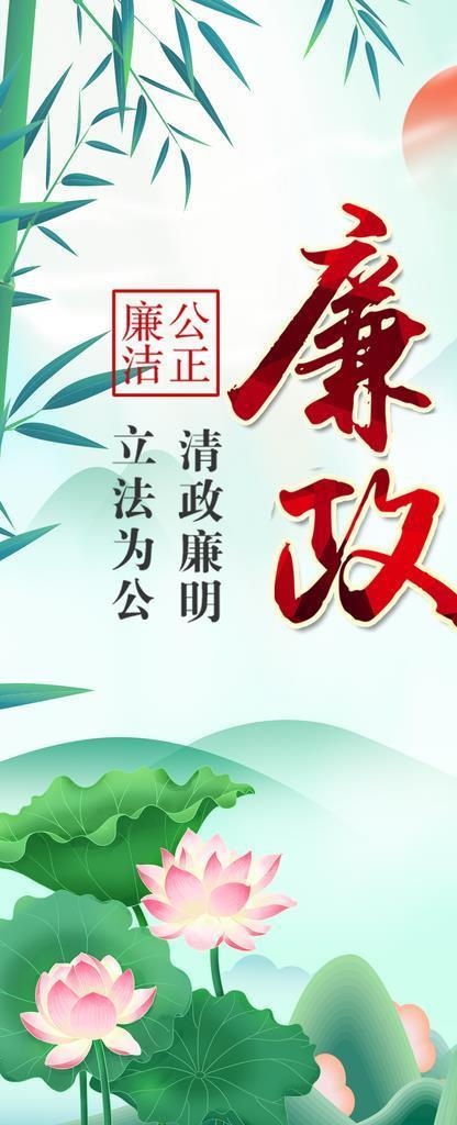 廉政展板图片(2000x4000)psd模版下载