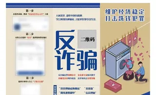反诈骗三折页图片