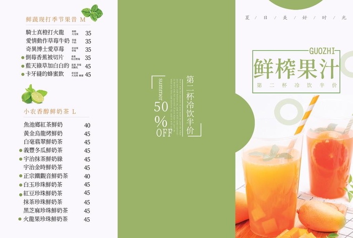 果汁菜单图片