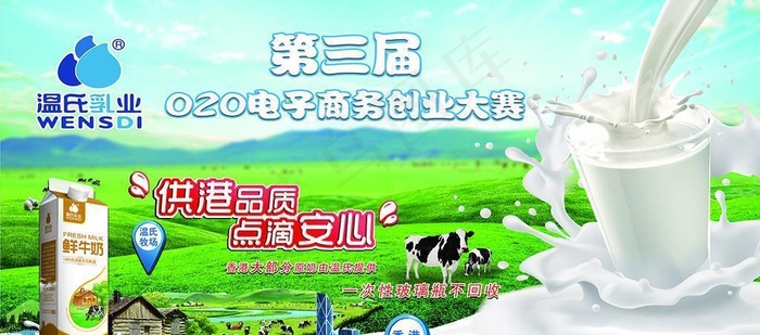 温氏牛奶学院海报图片(10630x7087)psd模版下载