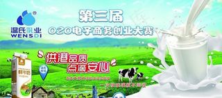 温氏牛奶学院海报图片