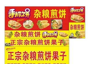 手抓饼 杂粮煎饼图片