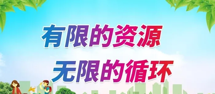 保护环境 图片(2598x1386)psd模版下载