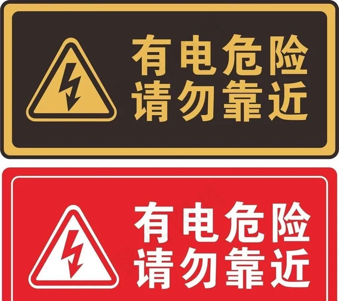 有电危险提示标识牌警示牌标识图片cdr矢量模版下载