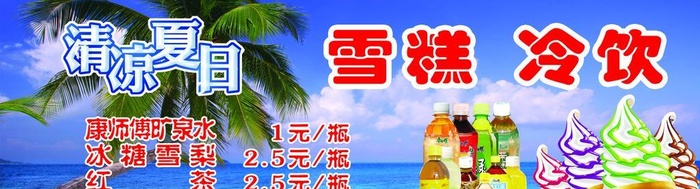 冷饮图片(3827x1276)psd模版下载