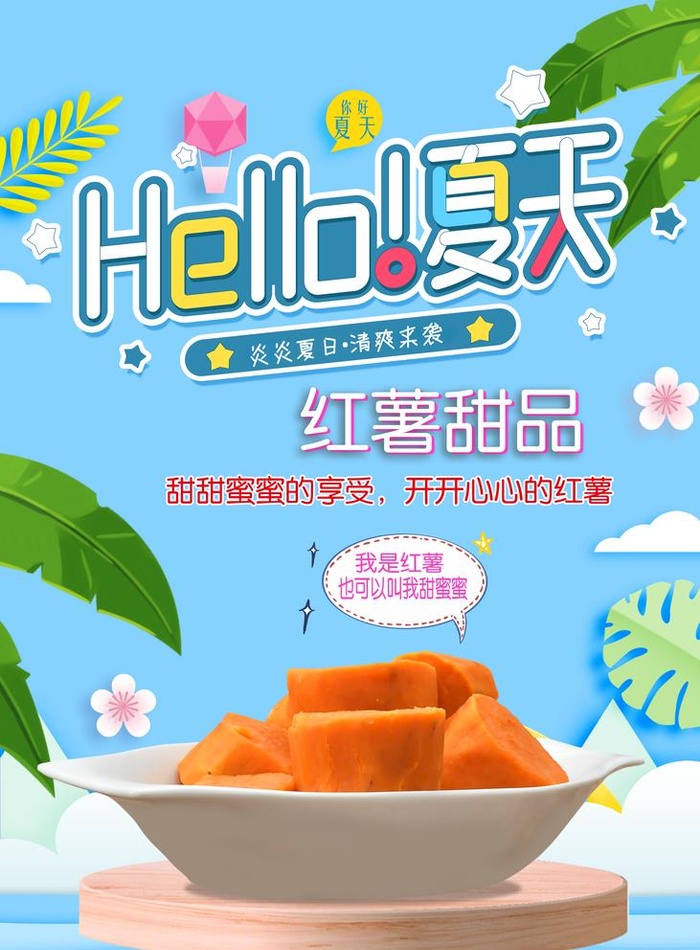 冰爽夏日图片(3937x5512)psd模版下载