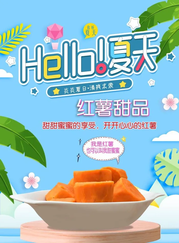 冰爽夏日图片(3937x5512)psd模版下载