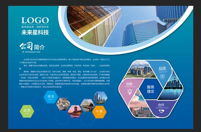 企业介绍展板图片(7087x4724)psd模版下载