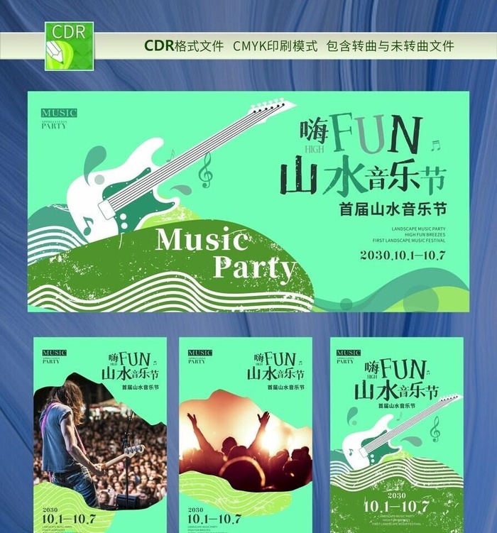 音乐节图片cdr矢量模版下载