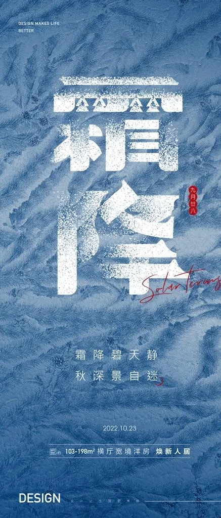 霜降节气海报图片ai矢量模版下载