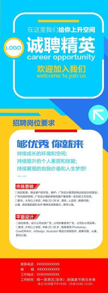招聘展架图片(2285x5686)