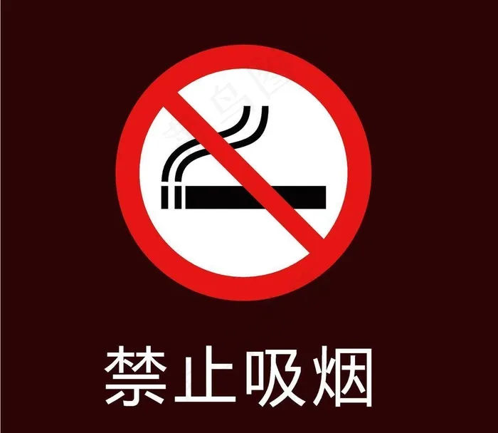 禁止吸烟图片ai矢量模版下载