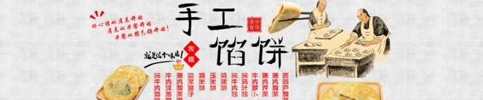 手工馅饼海报图片(2000x400)psd模版下载