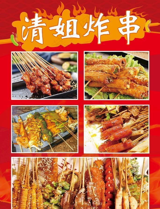 炸串海报图片(4724x7087)